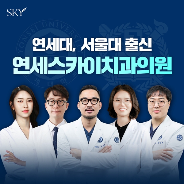 연세대, 서울대 출신 의료진